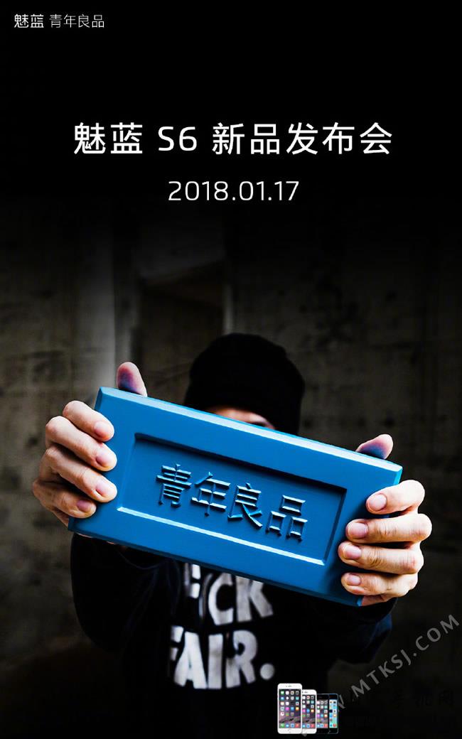 魅蓝S6确定17日发布！魅族首款18：9屏机型