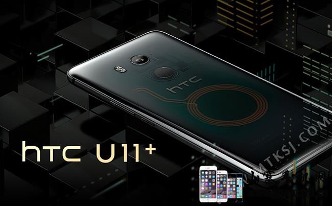 HTC U11+亮相！全面屏/半透明防水机身！
