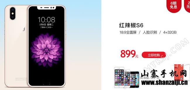 4G+32G/类iPhone X设计！红辣椒S6上市