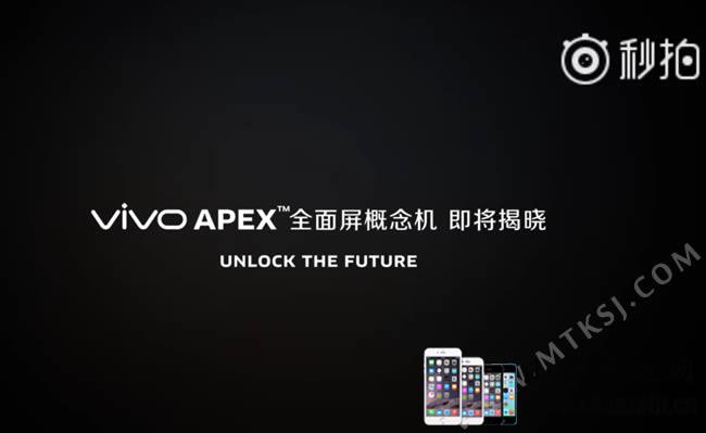 vivo APEX全面屏概念机