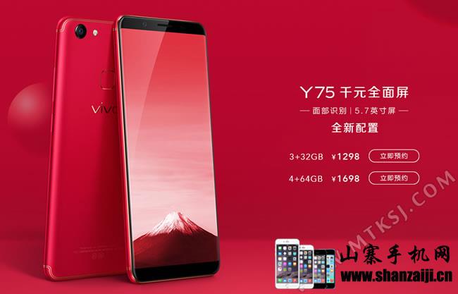 vivo Y75磨砂红/3G+32G/4G+64G版新上市！