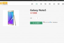 棒子要哭了，山寨NOTE5竟然比真机还早上架销售。
