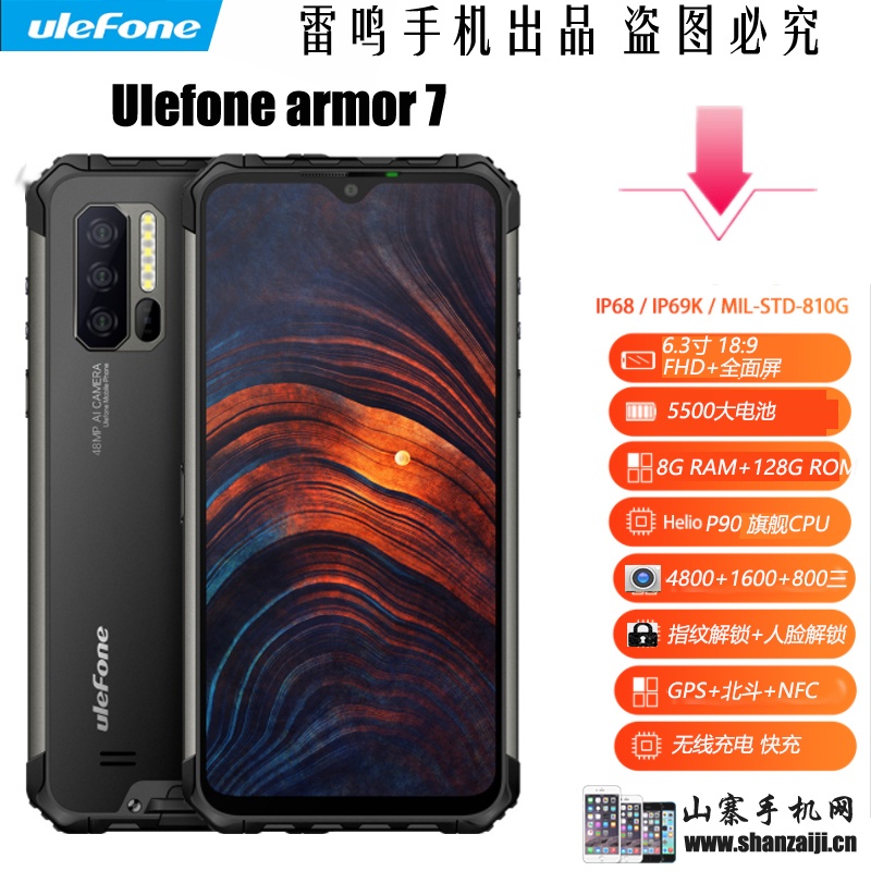 Ulefone armor 7首发评测：Helio P90加持,支持IP68 IP69K防水6.3英寸8G内存,三星4800W相机